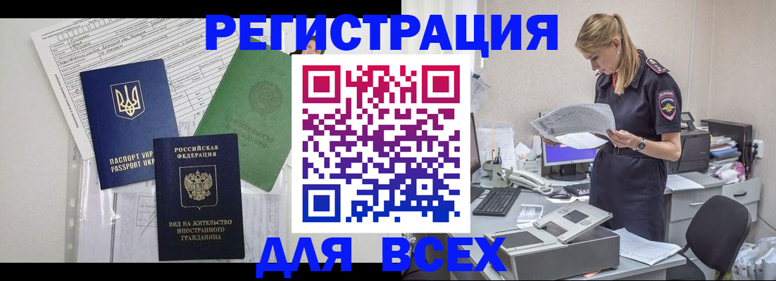 прописка штамп в Ельце