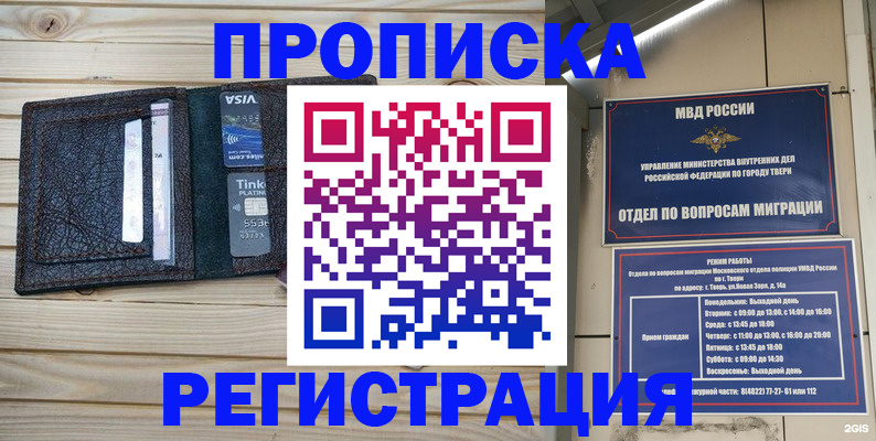 прописка регистрация в Ельце