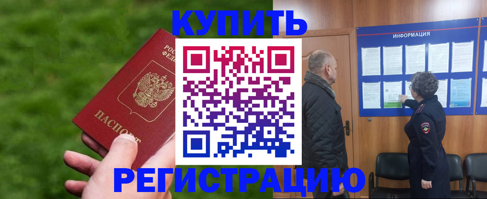 прописка штамп в Ельце